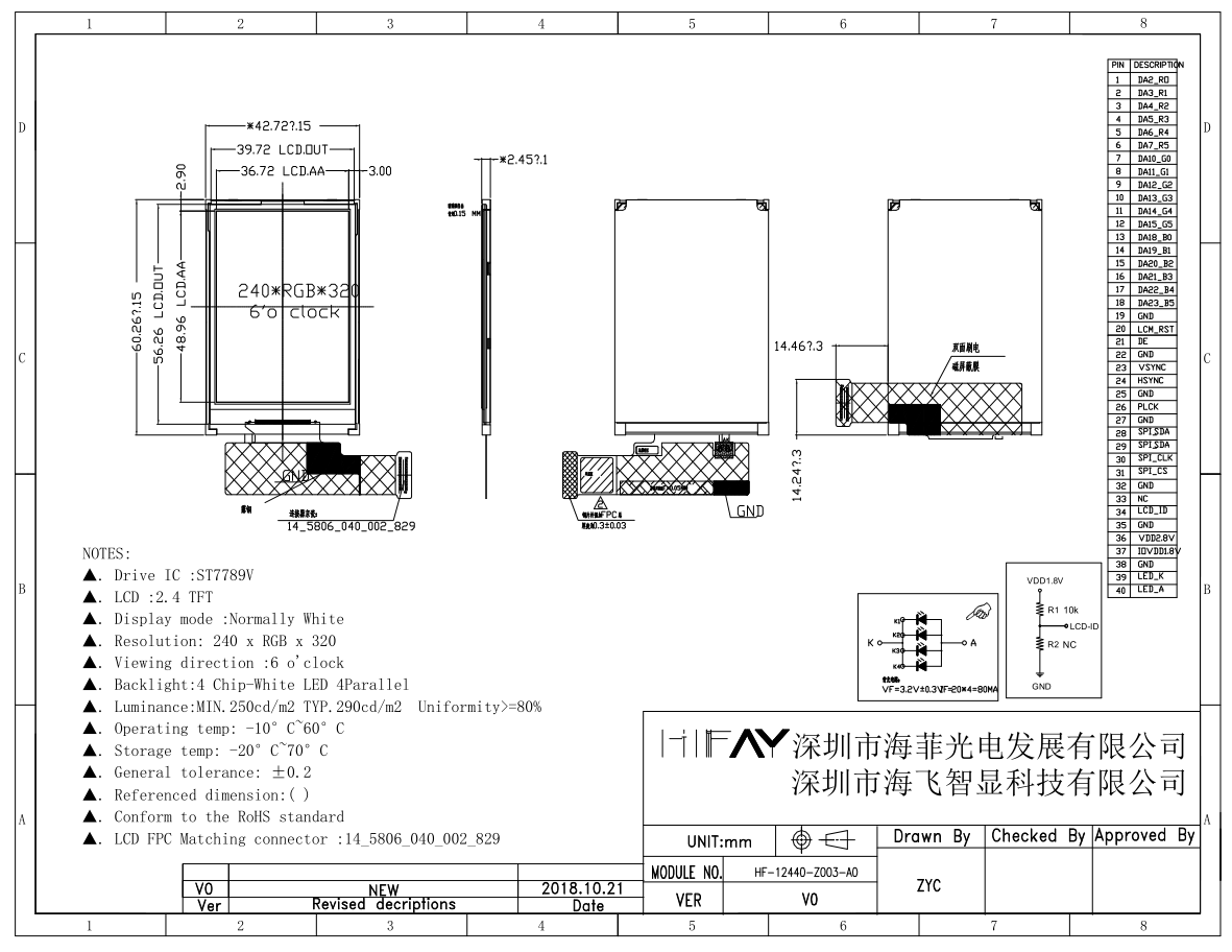 2.4寸lcd液晶顯示屏圖紙