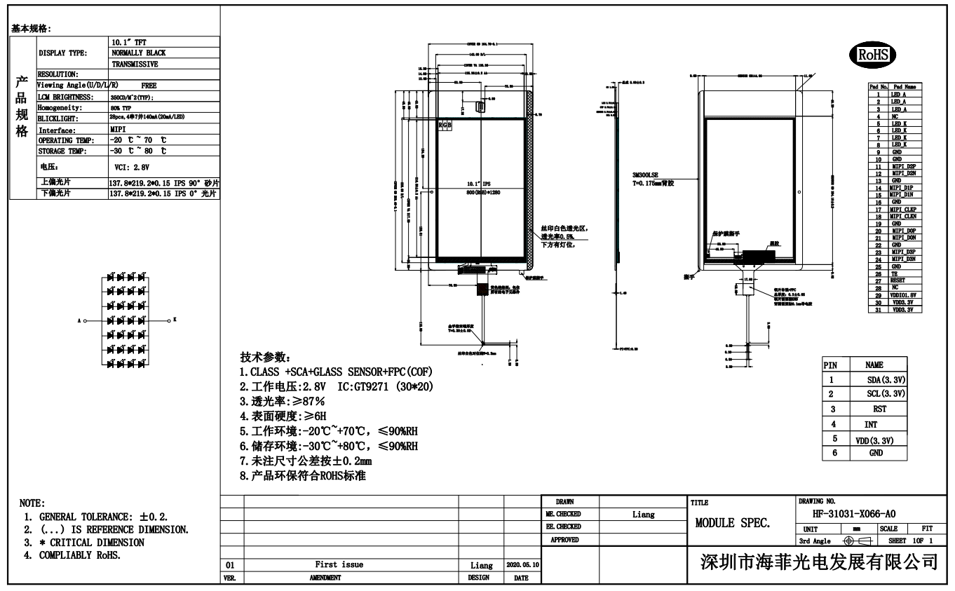 10.1寸tft屏幕-800*1280-10寸lcd液晶顯示屏-10.寸lcd彩色液晶屏【海飛智顯】lcd屏生產(chǎn)廠家