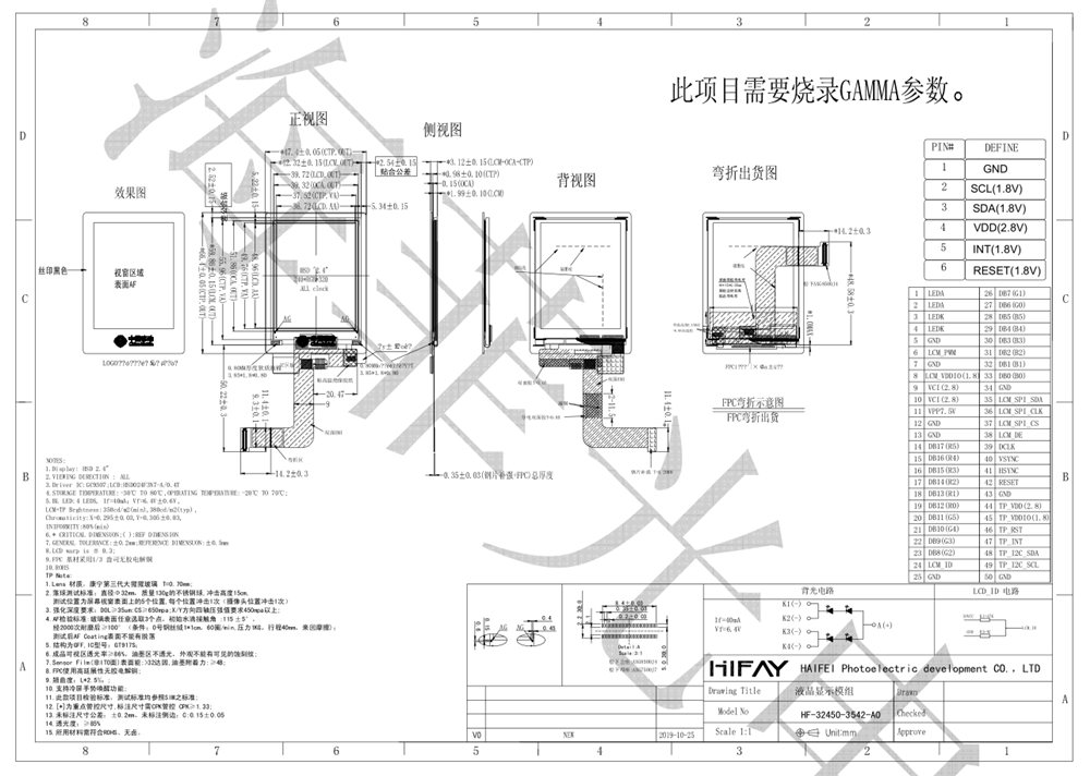 2.4寸240x320觸摸屏總成產品圖紙